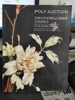 美国内华达州艺廊藏中西艺术品 保利拍卖 特价20元包邮!一手图书批发,全国招代理!