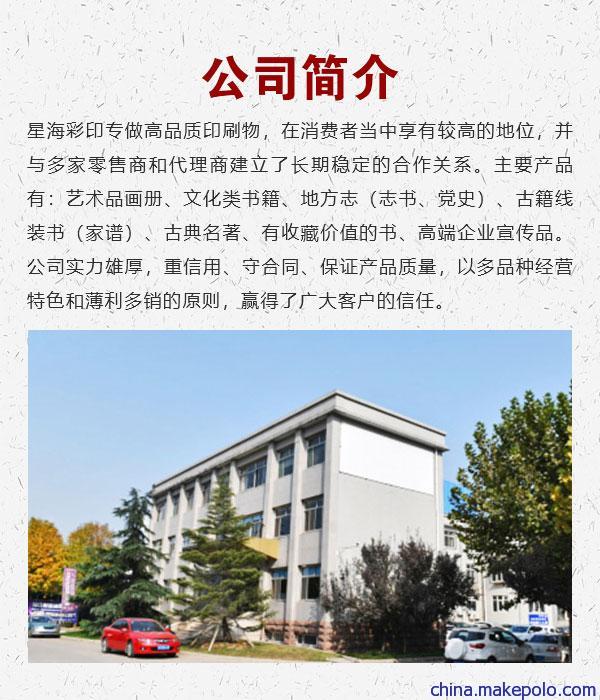 书籍印刷/不脱页画册设计/星海彩印